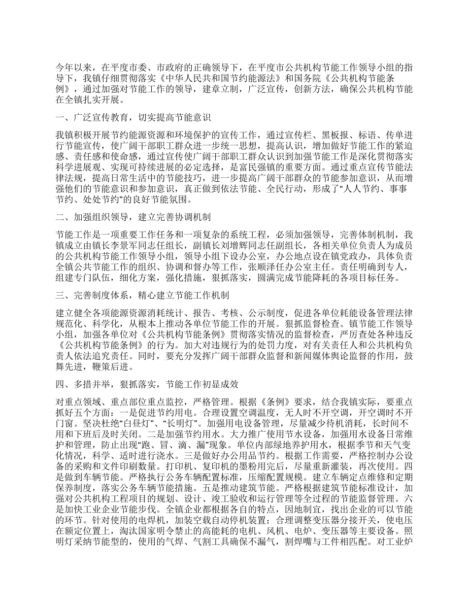 2024年公共机构节能工作总结_第1页