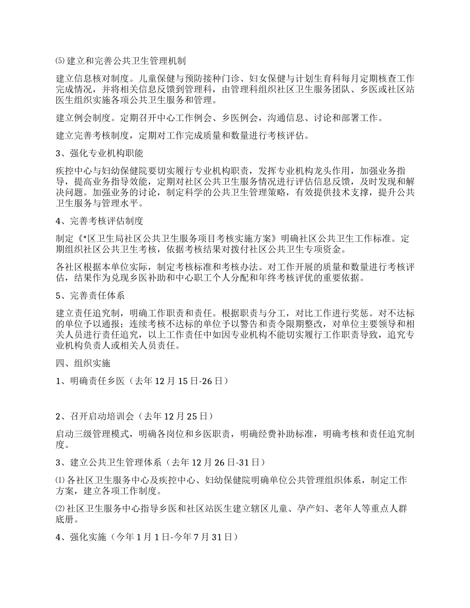 2024年公共卫生工作建设方案_第2页