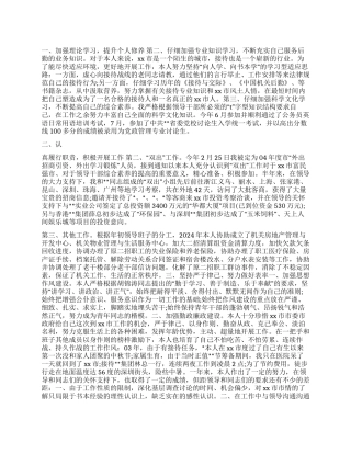 2024年公务员个人年度述职报告