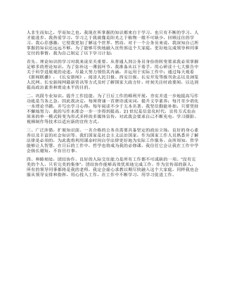 2024年公务员个人学习计划