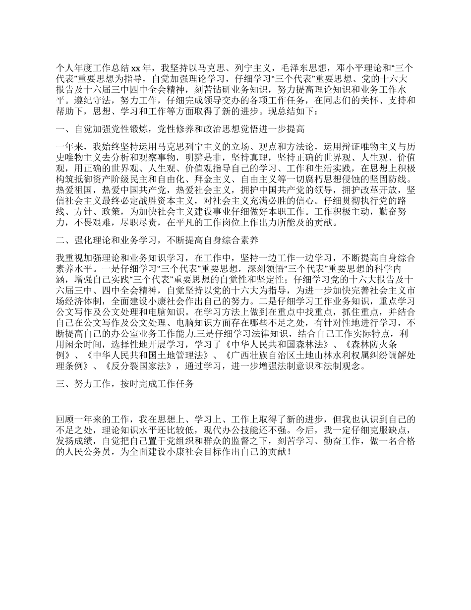 2024年公务员个人年度工作总结_第1页