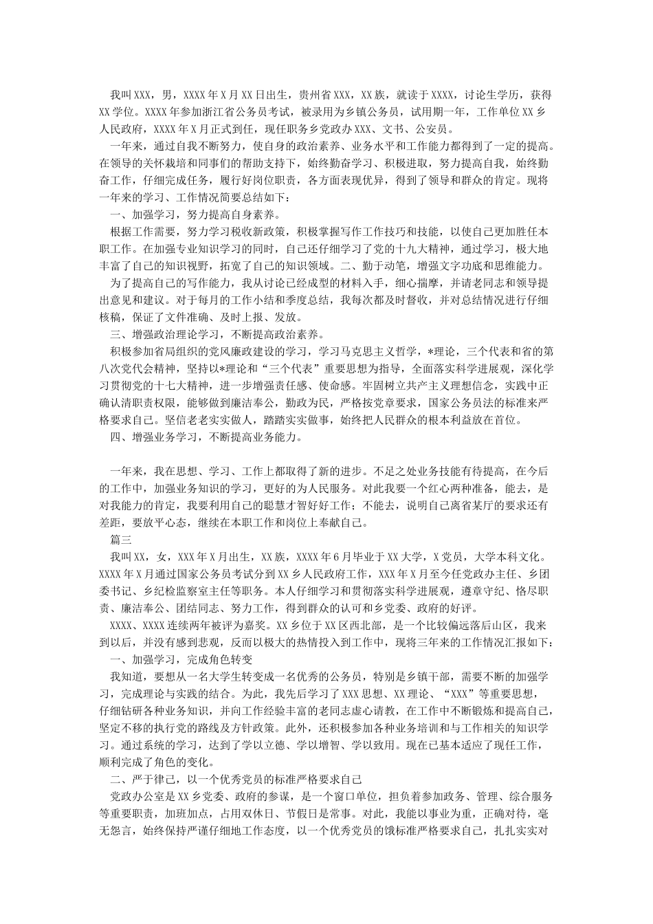 2024年公务员个人年终工作总结_第2页