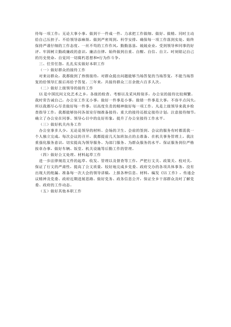 2024年公务员个人年终工作总结_第3页