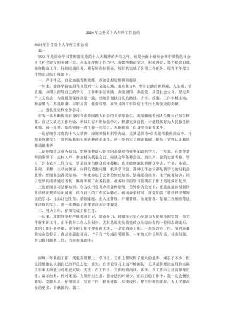 2024年公务员个人年终工作总结