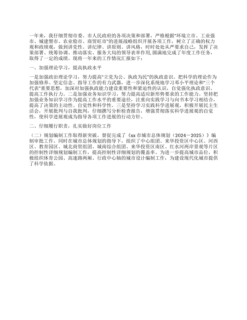 2024年公务员个人述职报告_第1页