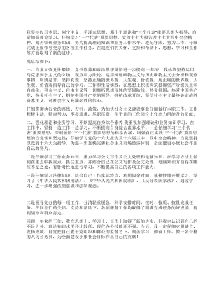 2024年公务员个人年终总结范文