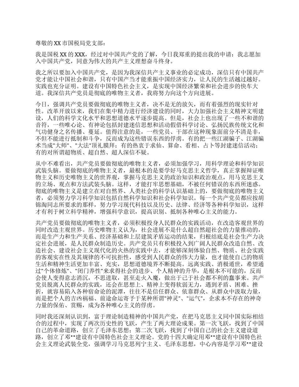 2024年公务员入党申请书_第1页