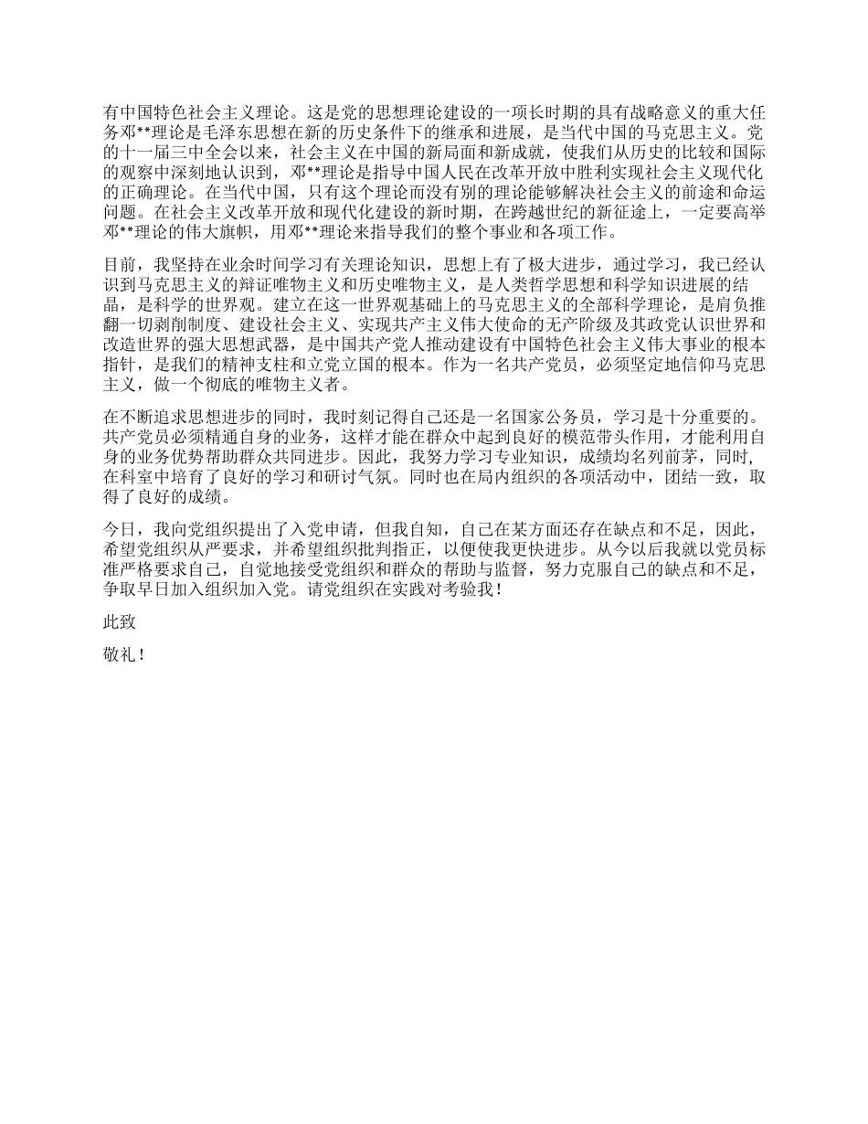 2024年公务员入党申请书_第2页