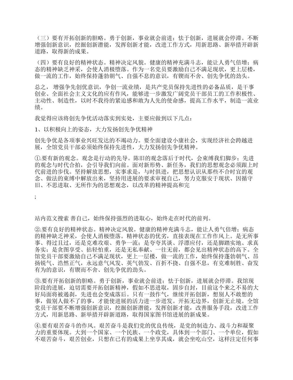 2024年公务员个人开展创先争优活动的心得体会_第2页