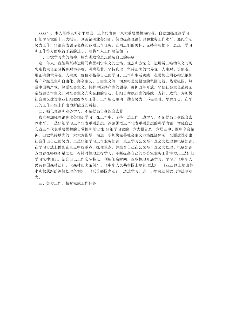 2024年公务员个人总结-自我总结_第2页