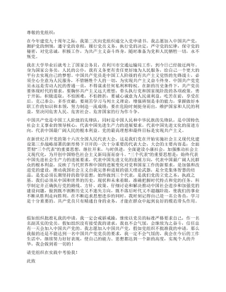 2024年公务员入党申请书范文