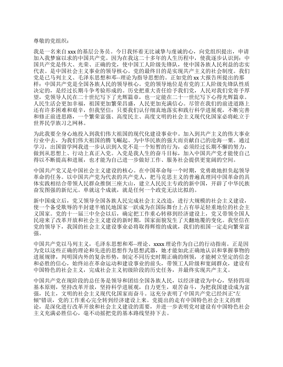 2024年公务员入党申请书推荐范文_第1页