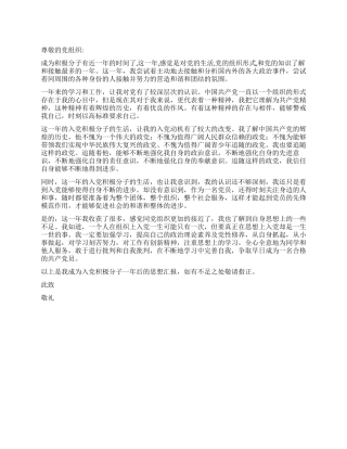 2024年公务员入积极分子思想汇报