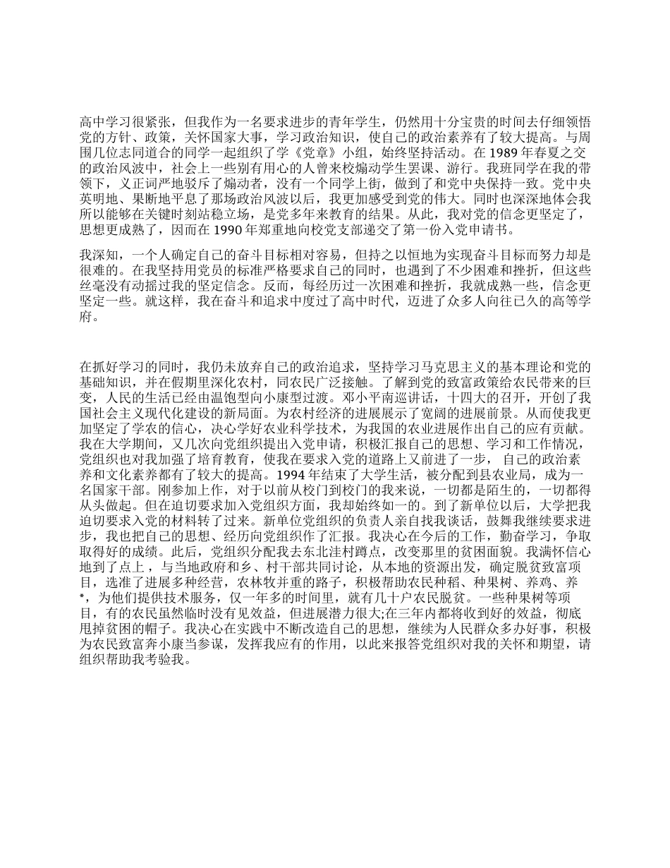 2024年公务员入党自我鉴定_第1页