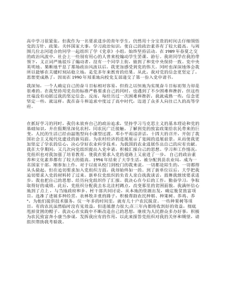 2024年公务员入党自我鉴定