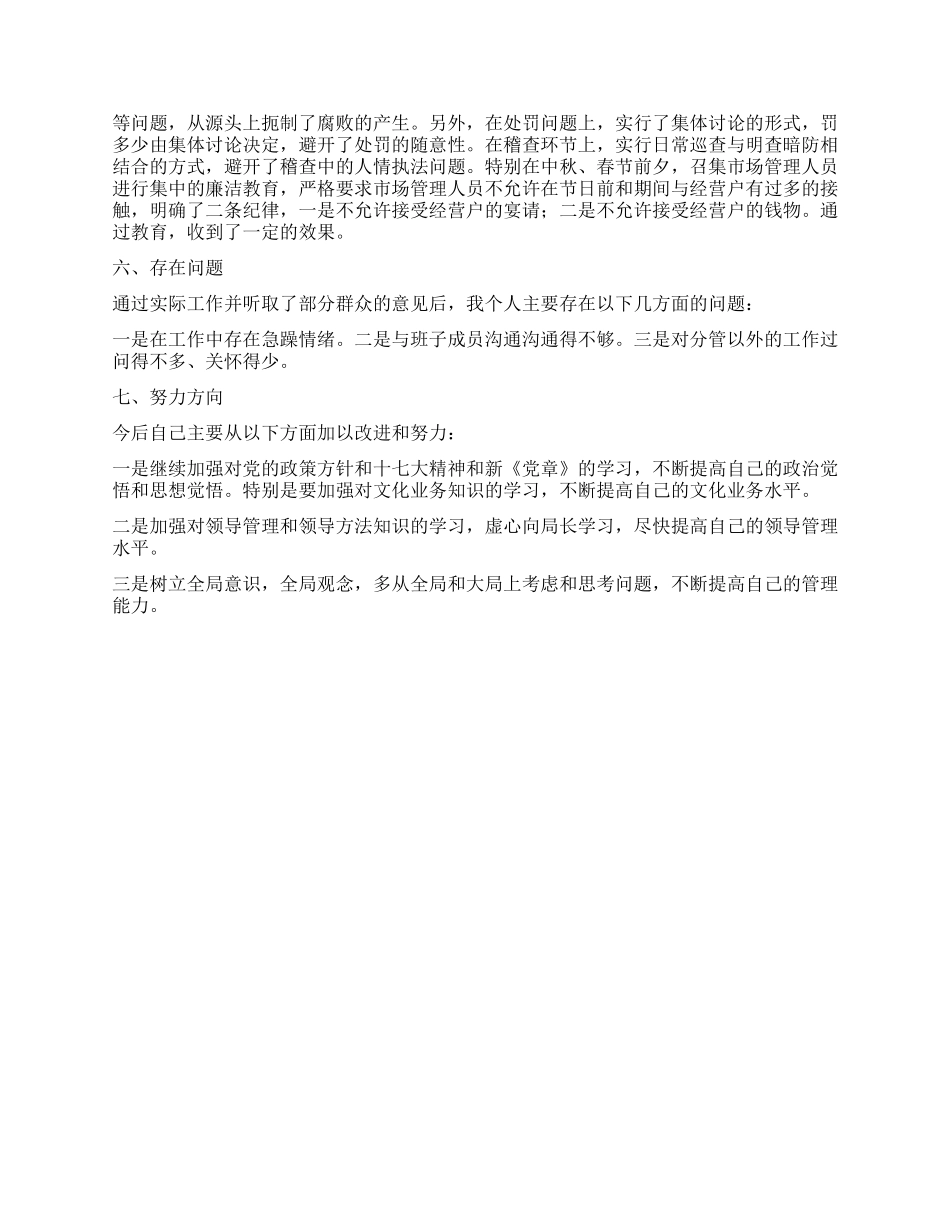 2024年公务员勤政廉政个人工作总结_第2页