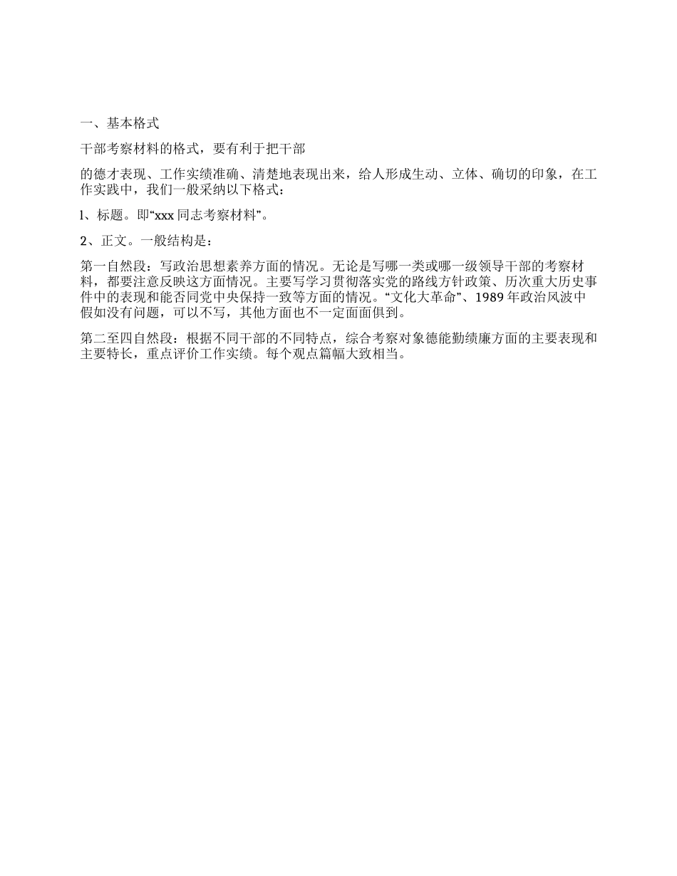 2024年公务员干部考察材料写作指导_第1页