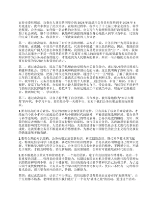 2024年公务员培训心得体会