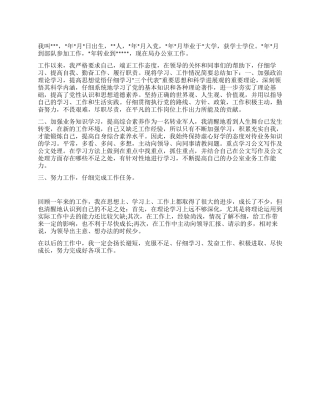 2024年公务员年度考核个人总结范文