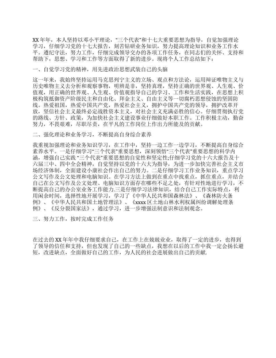 2024年公务员年度考核个人总结_第1页