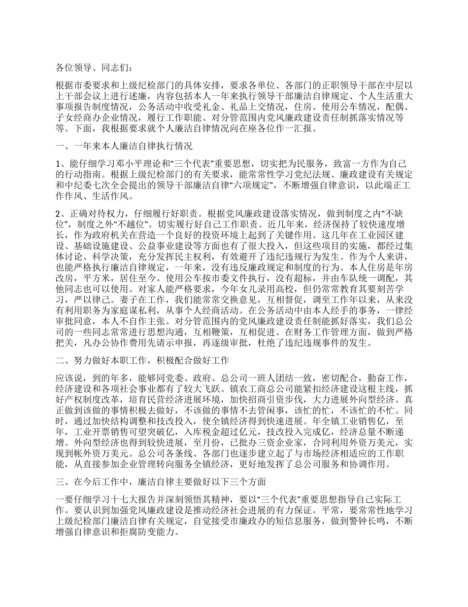 2024年公务员廉洁年终述职述廉_第1页