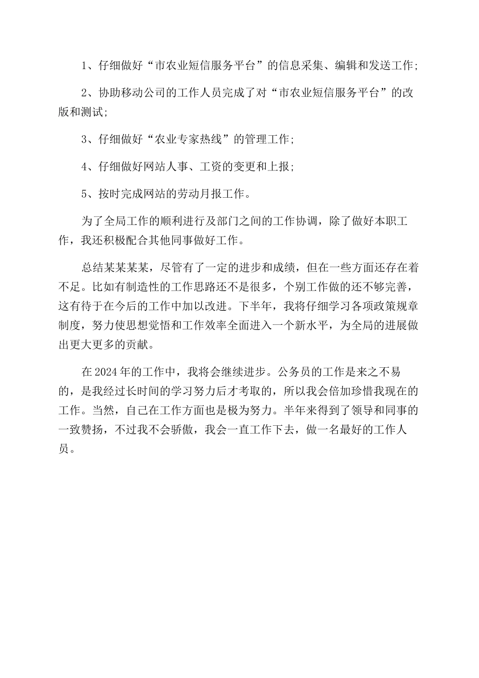 2024年公务员工作总结范文_第2页