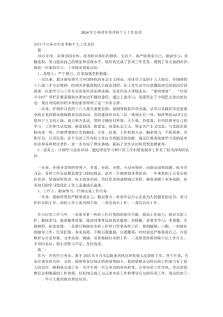 2024年公务员年度考核个人工作总结