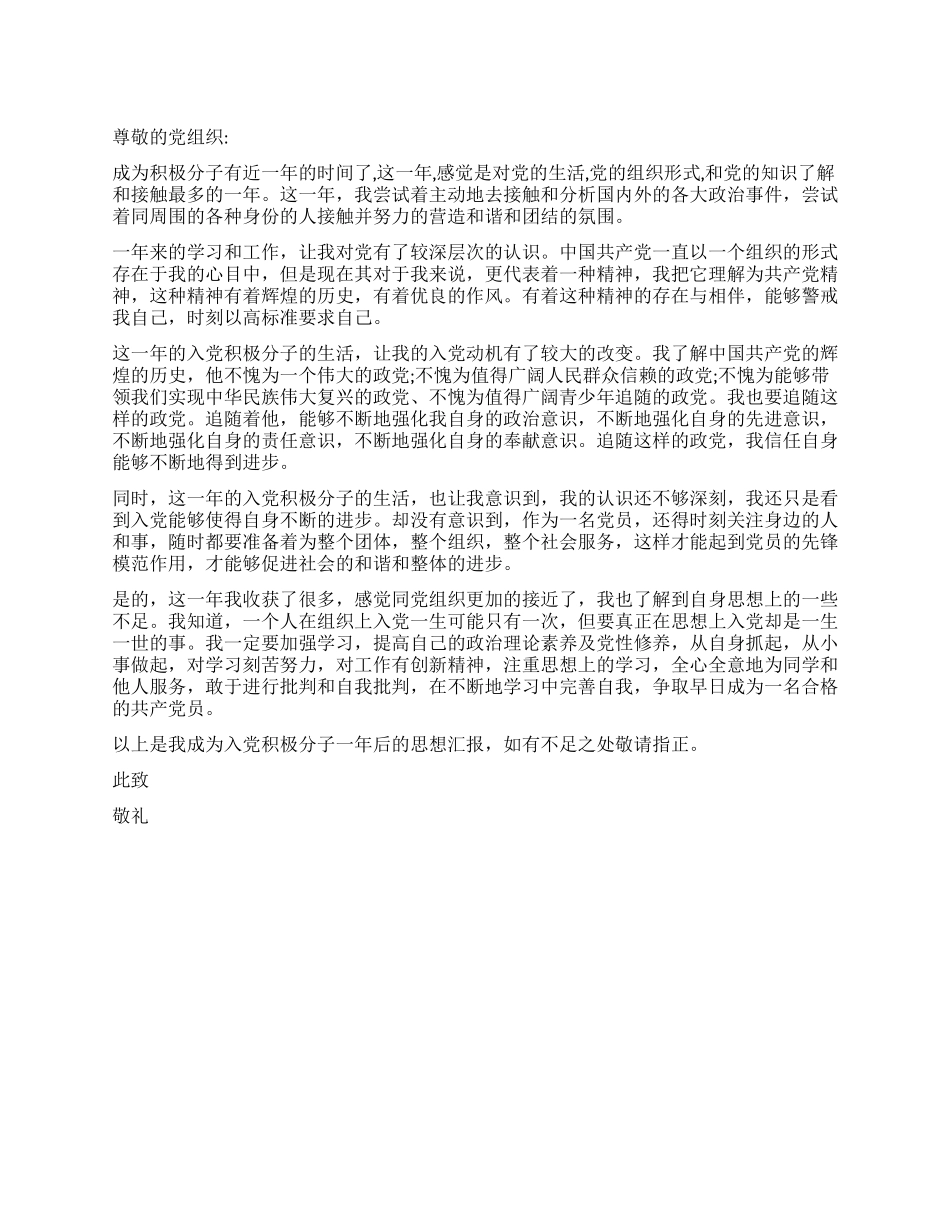 2024年公务员的入党思想汇报样文_第1页