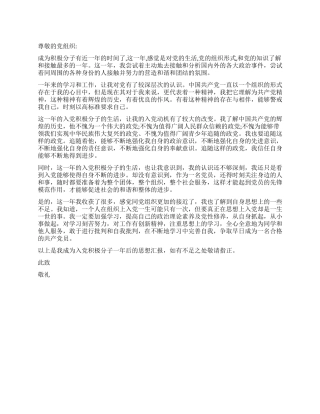 2024年公务员的入党思想汇报样文