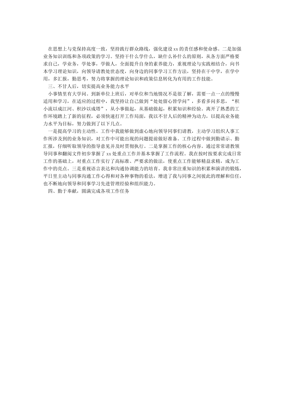 2024年公务员年度考核表个人总结三篇_第2页