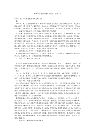 2024年公务员年度考核表个人总结三篇