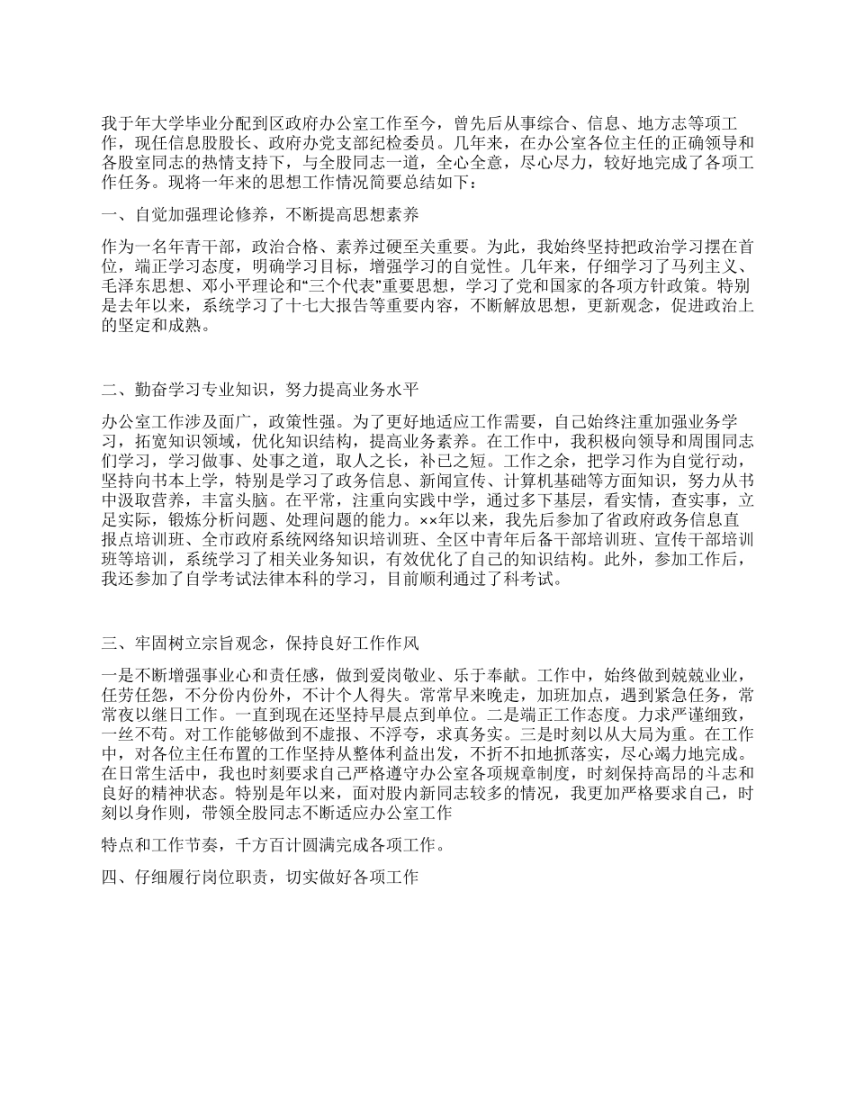 2024年公务员本年度思想工作情况_第1页