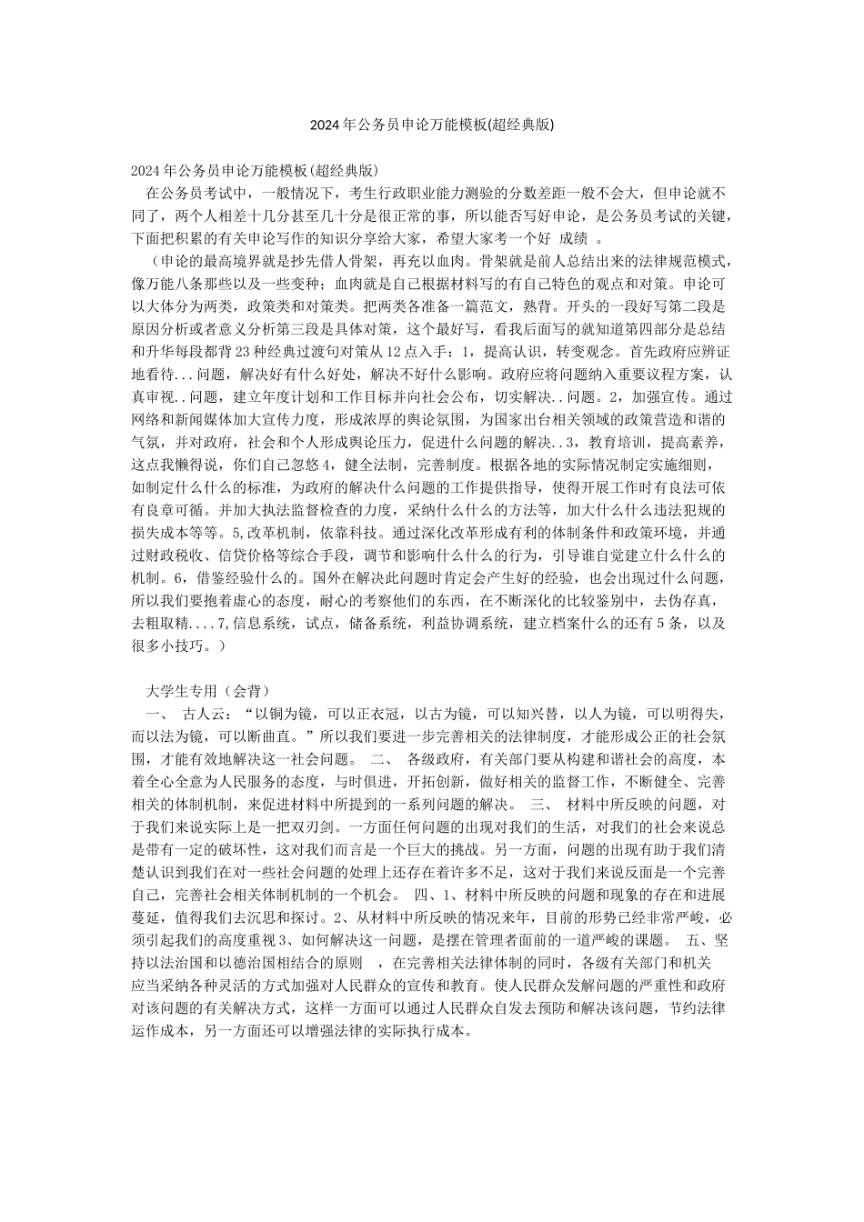 2024年公务员申论万能模板_第1页