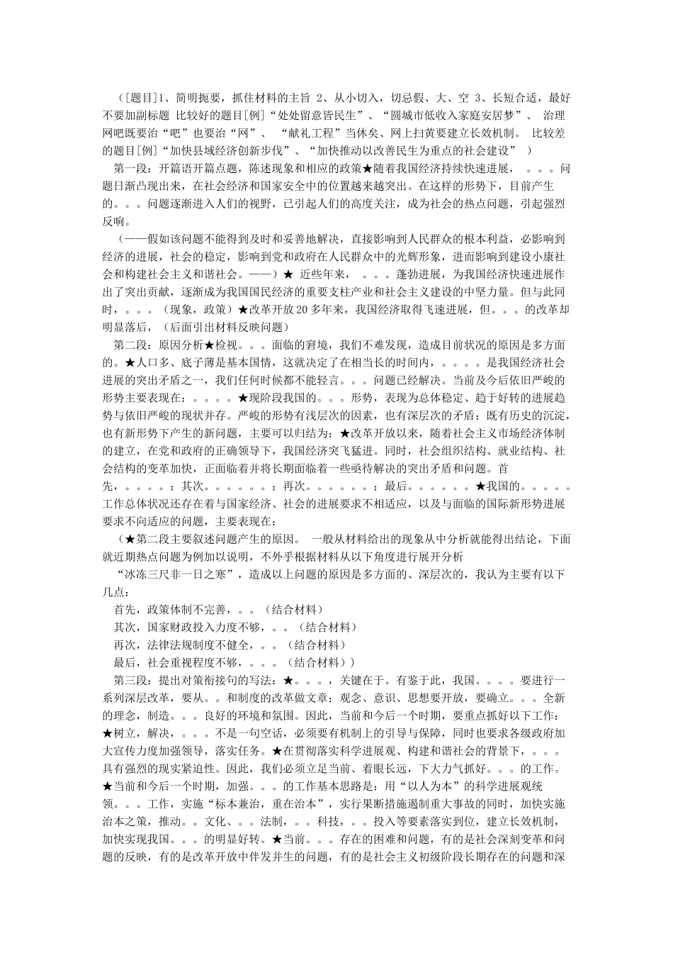 2024年公务员申论万能模板_第2页