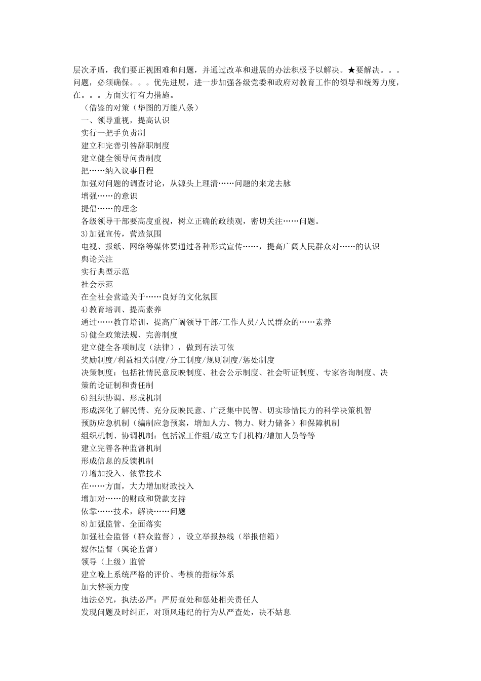 2024年公务员申论万能模板_第3页