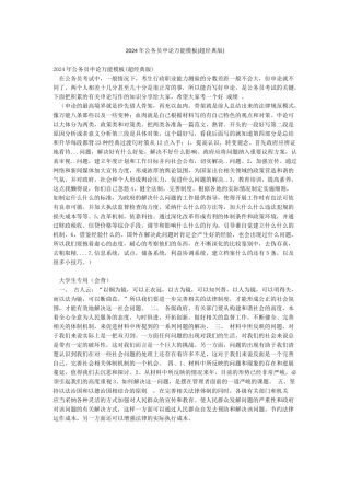 2024年公务员申论万能模板