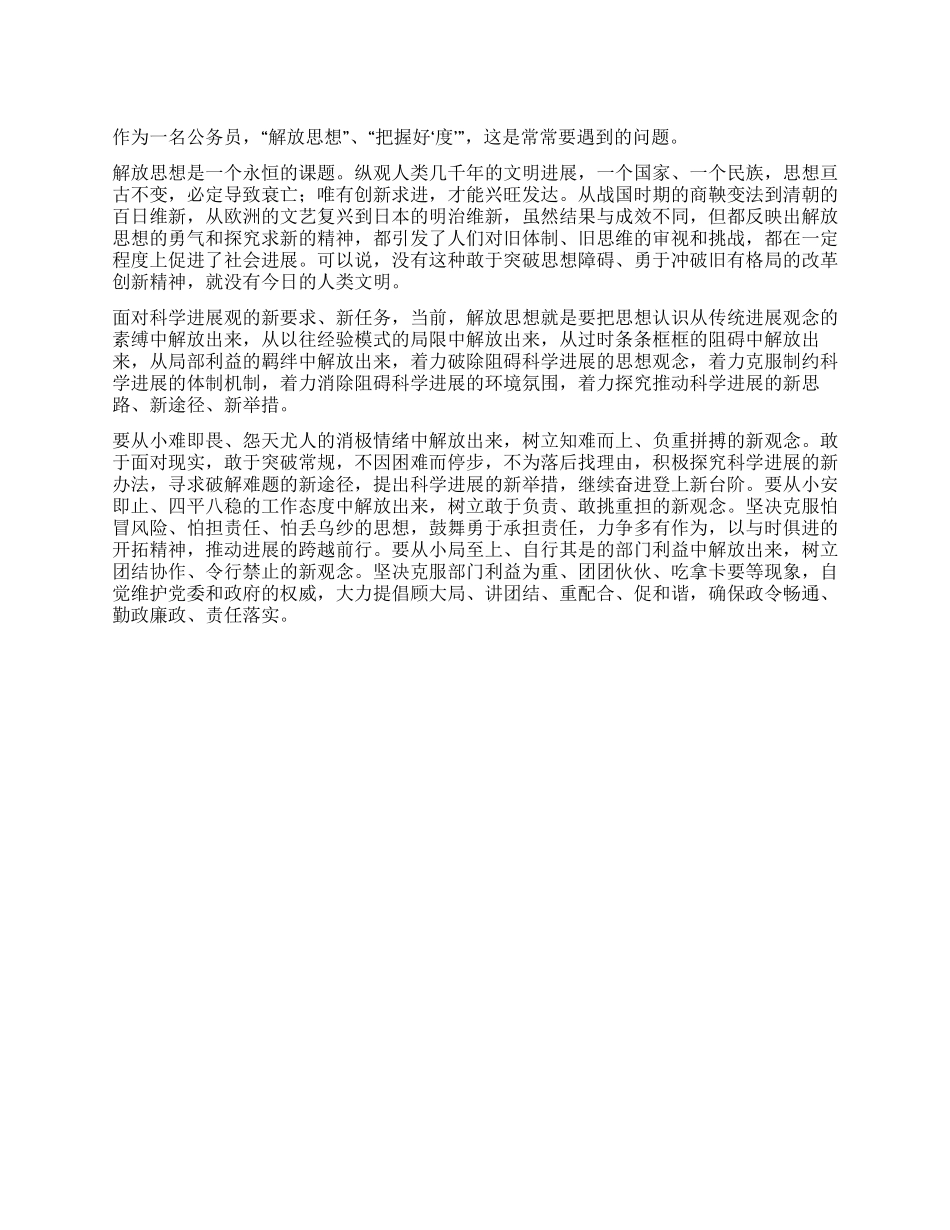 2024年公务员解放思想心得体会_第1页