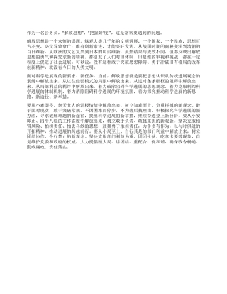 2024年公务员解放思想心得体会