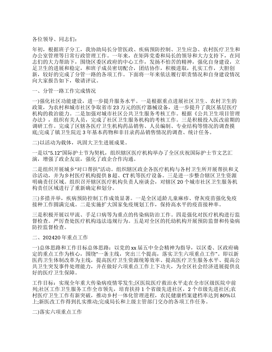 2024年公务员述职报告_第1页