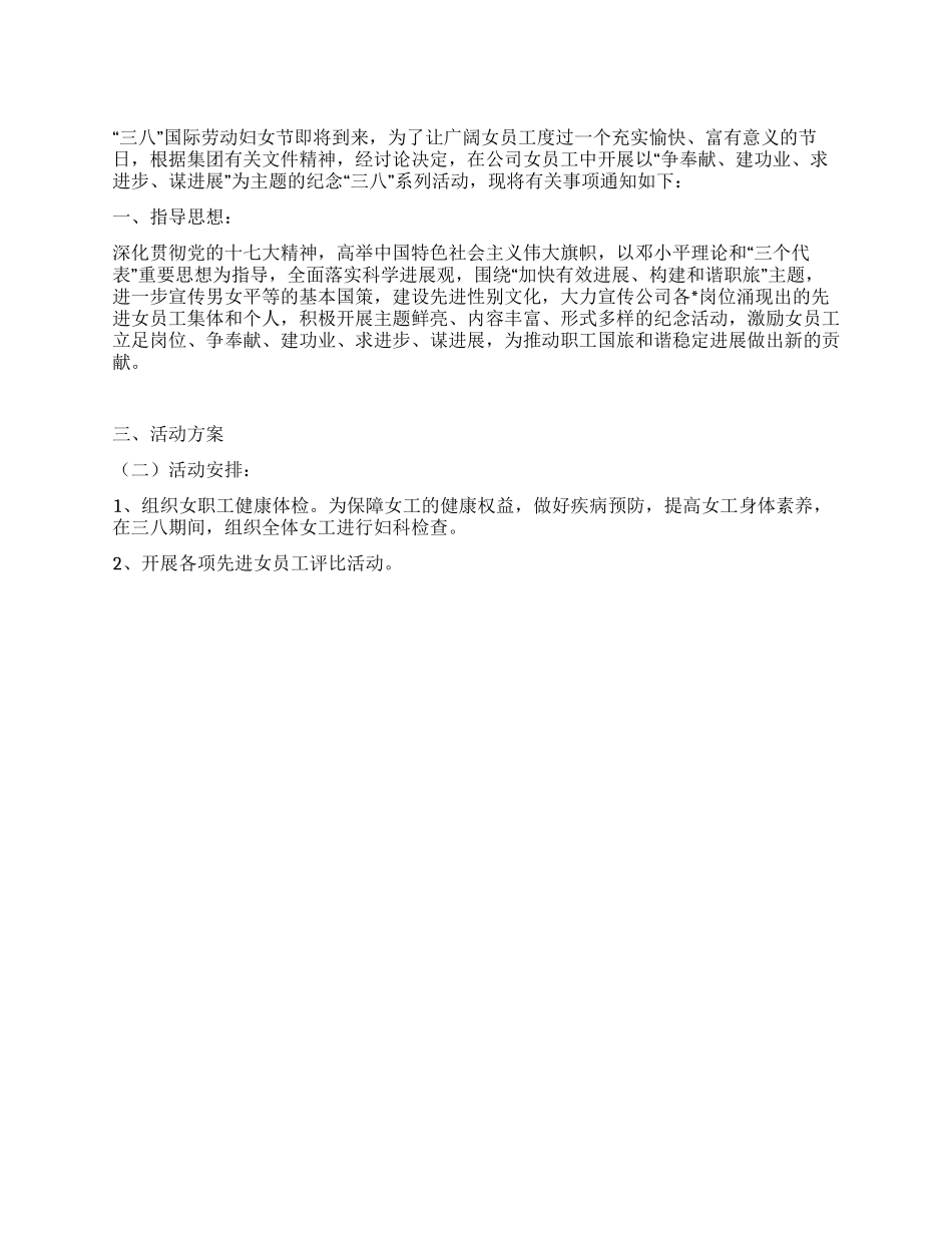 2024年公司三八妇女节活动策划方案_第1页