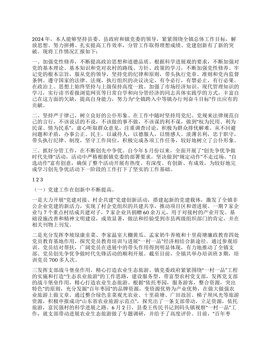 2024年公务员述职述廉报告_第1页