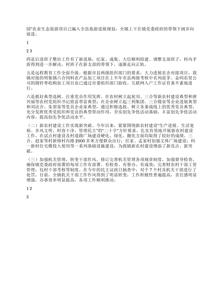 2024年公务员述职述廉报告_第2页