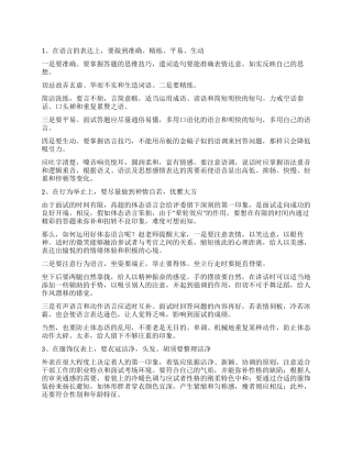 2024年公务员面试技巧