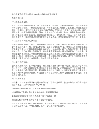 2024年公务员转正申请例文