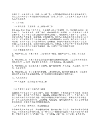 2024年公司业务员工作总结范文