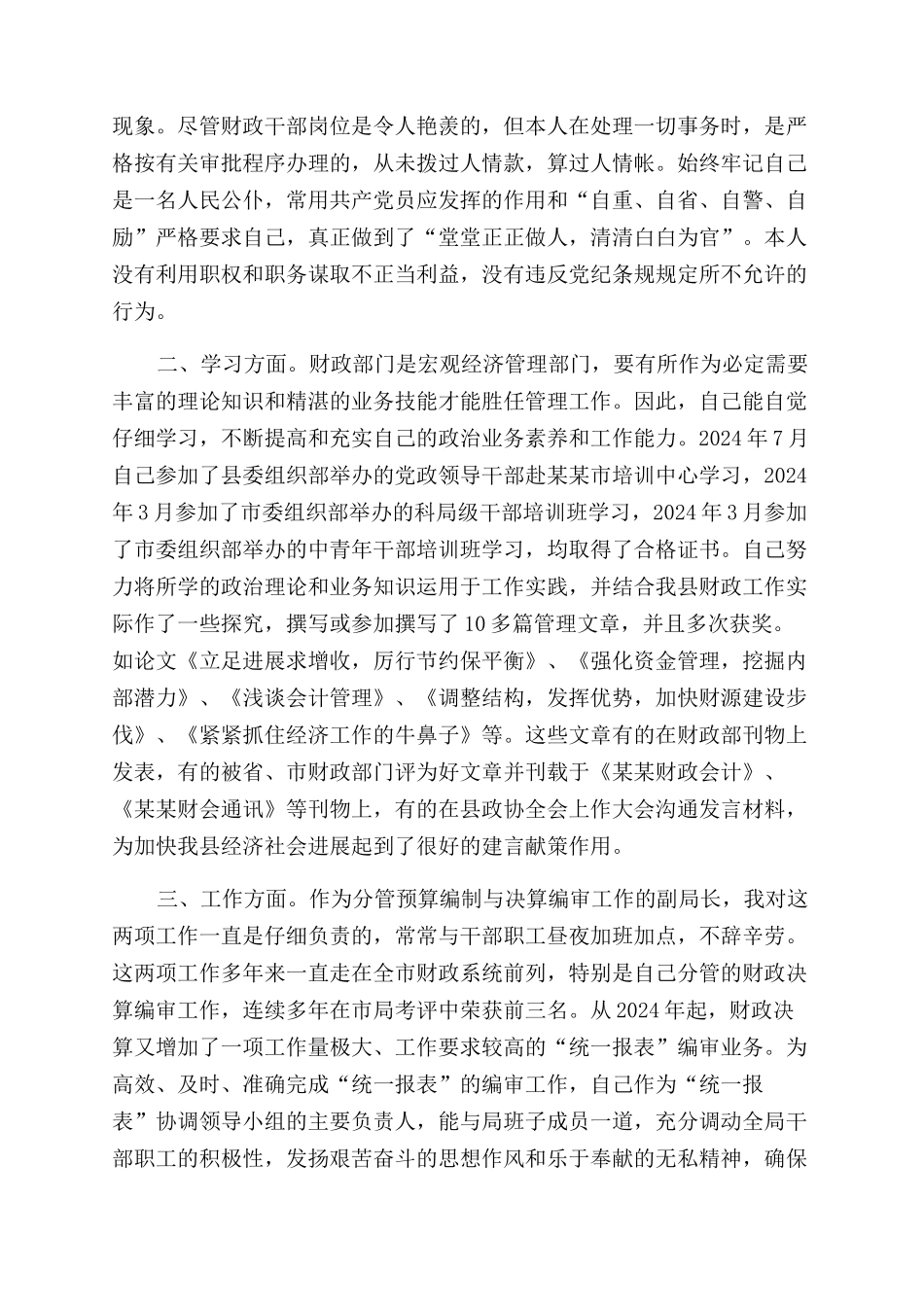 2024年公务员述职述廉报告范文_第2页