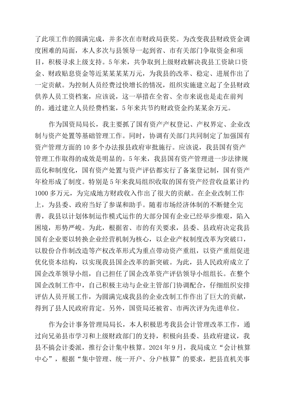 2024年公务员述职述廉报告范文_第3页