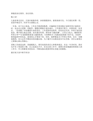 2024年公司中秋节座谈会上员工发言稿