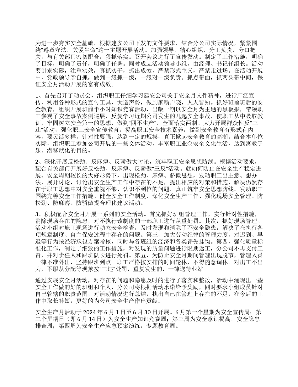 2024年公司6月份安全生产月活动总结_第1页