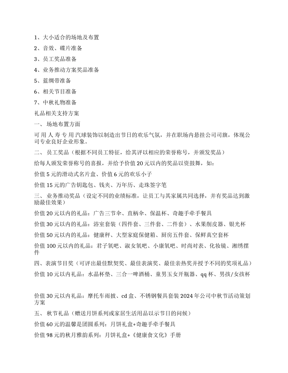 2024年公司中秋节活动策划方案_第2页